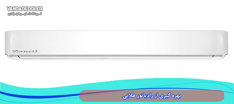 کولر 36000 زانتی دارای رادیاتور طلایی